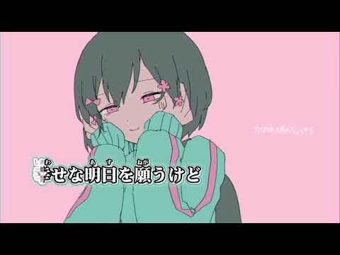【ニコカラ offvocal プロセカ キー -2】きゅうくらりん / いよわ