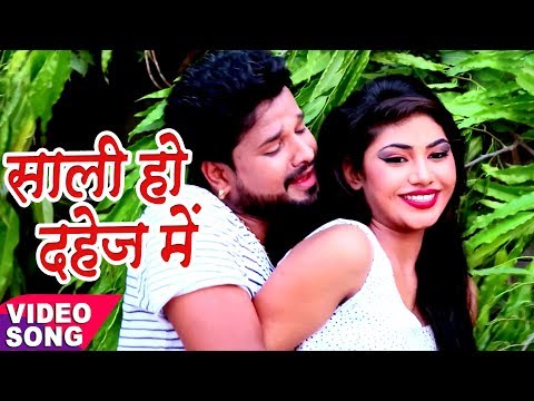 Saali Ho Dahej Me — watch video