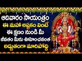 Raja Rajeshwari Devi Ashtakham Special Songs Godess Durga Matha Telugu Songs