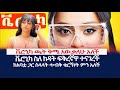 Zemen Media ቬሮኒካ አዳነ ጫት ቅሜ አውቃለሁ አለችስለከዳት ፍቅረ�
