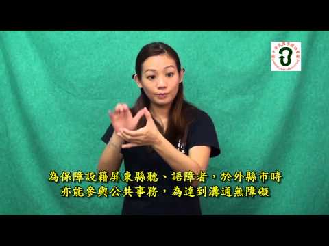 手語翻譯跨區服務 屏東縣首開先例
