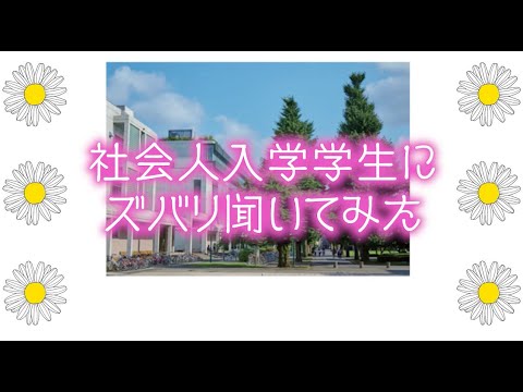 【相模女子大学】管理栄養学科社会人入学生インタビューMOVIE