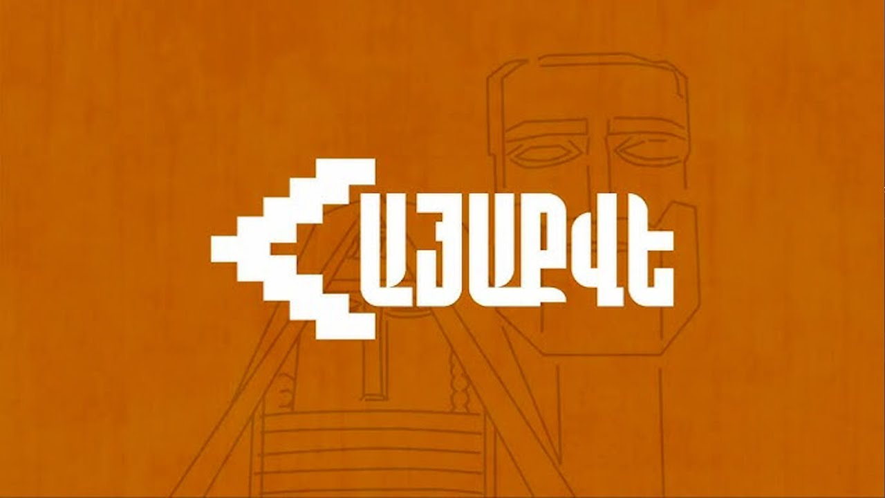#Ուղիղ. Հայաքվեն ու ՔԻՀԿ-ը ներկայացնում են ՀՀ-ում մարդու իրավունքների վերաբերյալ ՄԱԿ դիտարկումը