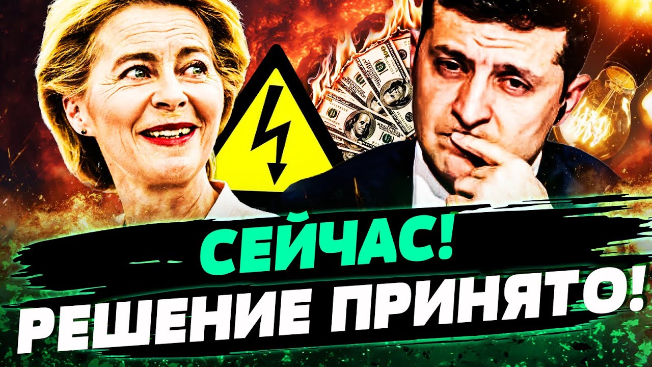💥СЕНСАЦИЯ! ЕВРОПУ ЗАТРЯСЛО! ЗЕЛЕНСКИЙ СРОЧНО ОГЛАСИЛ! ЭТО ТО, ЧЕГО ВСЕ ТАК Д?
