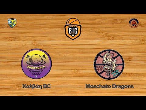 Χαλβάη BC 60 - 44 Moschato Dragons | 1η Αγων. Summer BIG League 2B