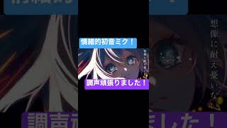 #hatsunemiku #music #shortvideo #vocaloid #初音ミク #切り抜き #jazz #ボーカロイド #jazzmusic #音楽 #short #shorts