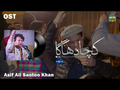 Kacha Dhaga Official OST Track - Asif Ali Khan Santoo - Dil Tere Sang Howa Dil Malang Yaraa - Hum Tv