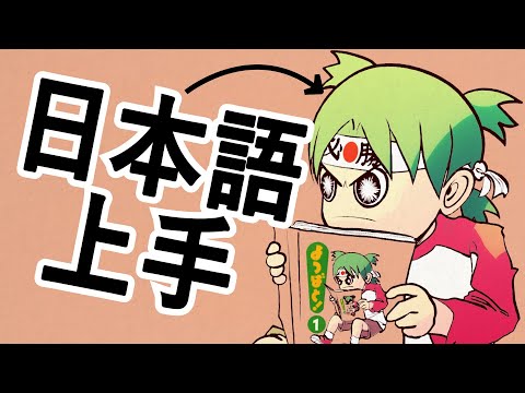 Why is Yotsuba&! So Perfect For Learning Japanese?