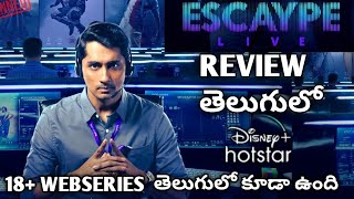 Escaype live Review Telugu | Escaype live web series Review Telugu | Escaype live web series Review
