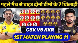 IPL 2022- CSK vs KKR match 1 || Both team Confirmed Playing11 for 1st match