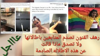 رهف القنون تصدم متابيعيها بصور جريئة وتعلق أكبر تغيير في حياتي