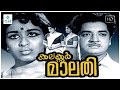 Collector Malathy Malayalam Full Movie Prem Nazir Sheela