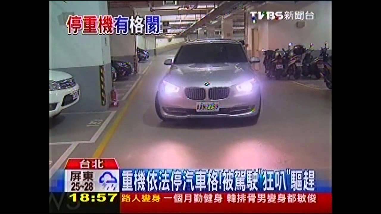 重機合法停汽車格！　卡位慘遭「推倒」