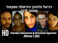 Chatroulette- Daniel Salomon דניאל סלומון ודניאלה ספקטור - אהוב ליבי ...