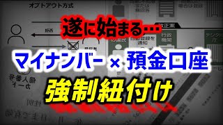 【 重要 】放置するとヤバイ手紙が国から届く…【4月1日以降に届くマイナンバーの手紙は返信必須 河野太郎 デジタル庁 銀行口座 紐付け #shorts】