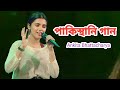 Kahani Suno Ankita Bhattacharya Full Song | Hai Tamanna Hamen Tumhe Dulhan Banaye | পাকিস্থানি গ