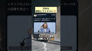 ㊗️3.4K再生‼️日本も規制してください‼️ #政治 #政治ニュース #時事ネタ