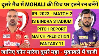 IPL 2023 2nd Match PBKS vs KKR Pitch Report || IS Bindra Stadium Mohali Pitch Report || PBKS vs KKR