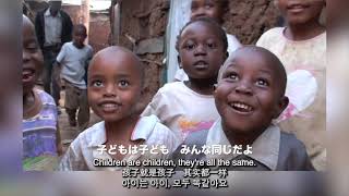 Magoso TV 1 Afrika① subtitles in English, Chinese, Korean(中文字幕、한국어 자막) キベラスラムの子どもたちの歌声~アフリカ~マゴソスクール