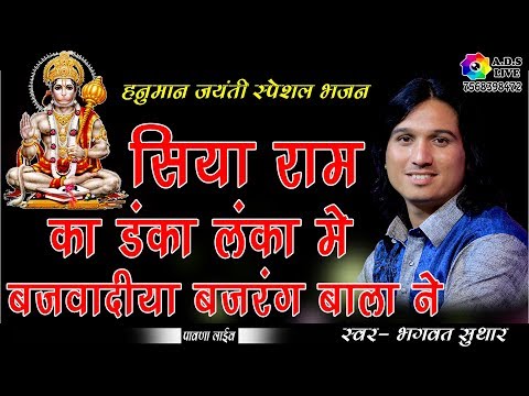 सिया राम जी का डंका लंका में लिरिक्स