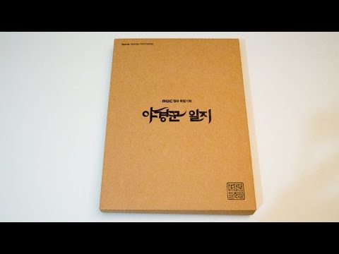 Unboxing | The Night Watchman`s Journal (MBC Drama) Special Edition Making Photobook