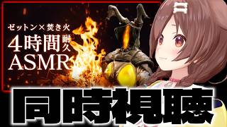 戌神ころね - 【同時視聴】脳がとろける♡「ゼットンの甘々ASMR」みんなで観よ♩【なにこれ】