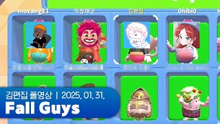 세 삼촌과 조카의 왕관 이야기 (w/사모장, 이치카 히비, 채로키) | Fall Guys 250131