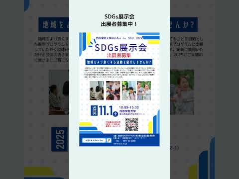 『Wel Fes in SGU2025』プログラム参加者募集！ #shorts
