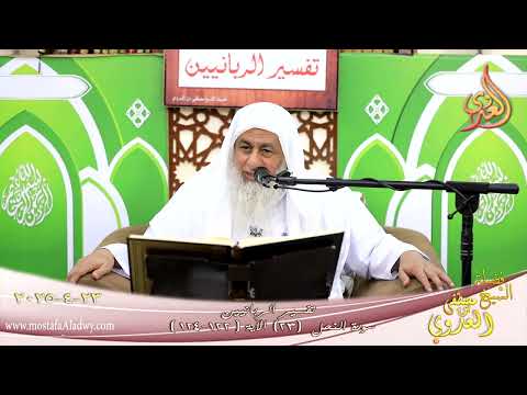  تفسير الربانيين ـ سورة النحل ( 23 ) الآيات ( 122-124 ) وآتيناه في الدنيا حسنة ـ 