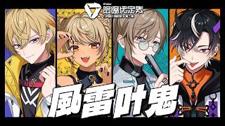 【スト6】ファイナルスクリム vsチーム7, 8　それまでランクやら【にじさんじ/風楽奏斗】