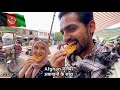 Afghan Jalebi With Afghan Girl Indian Eating Life Of Girls In Afghanistan Afghanistan Vlog