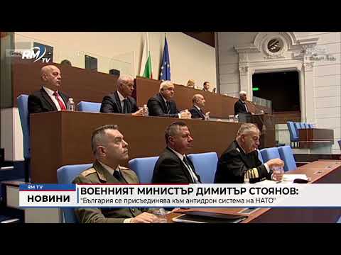 Военният министър Димитър Стоянов: \