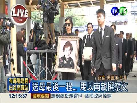 秦厚修火化出殯 總統淚眼悼祭