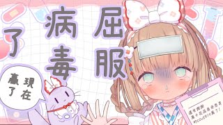 [Vtub] 茸茸鼠 今天明天有直播 純白和弦活動贈品