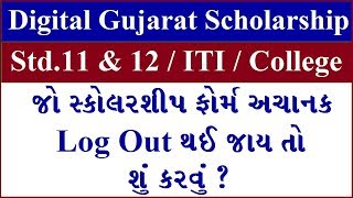 digital gujarat scholarship 2022 query | gujarat scholarship logout form | gujarat solve query