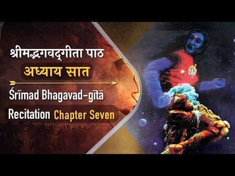 Bhagavad Gita Shloka Recitation | भगवद्गीता पाठ | Chapter Seven | Gita Chant Series | Gita Jayanti