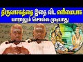திருவாசகத்தை இதை விட எளிமையாக யாராலு