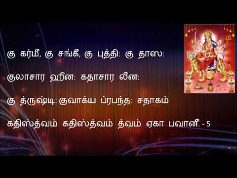 Bhavani Ashtakam Tamil - பவானி அஷ்டகம் தமிழ்