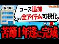 【Ver.1.8.0】アプデによりほぼ完成し｢神ゲー｣となったワールドに歓喜するNX☆くさあん【切り抜き】【マリオカート ワールド】