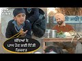 ਬੱਚਿਆਂ ਨੇ ਪਾਸ ਹੋਣ ਲਈ ਦਿੱਤੀ ਰਿਸ਼ਵਤ Pind Aala Sc