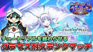 🔴【シャドバWB】【前期エルフ最終BEYOND】最終2ビヨ目指す民。まずはグラマスへ行くダイよー【Shadowverse: Worlds Beyond】