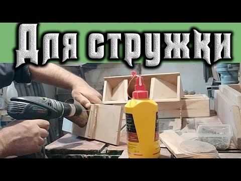 Как изготовить приемный патрубок для стружки на рейсмус Энергомаш 14330