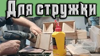 Изготовление своими руками самодельного патрубка - приемника 
для стружки на рейсмус "Энергомаш 14330"
~~~~~~~~~~~~~~~~~~~~~~~~~~~~~~~~~~~~~~~~~~~
С 1 марта 2021 года канал "Val50 - Мебель из дерева" сменил