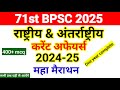National International Current Affairs 204 25 Quick Revision Complete One Year 2025 71st