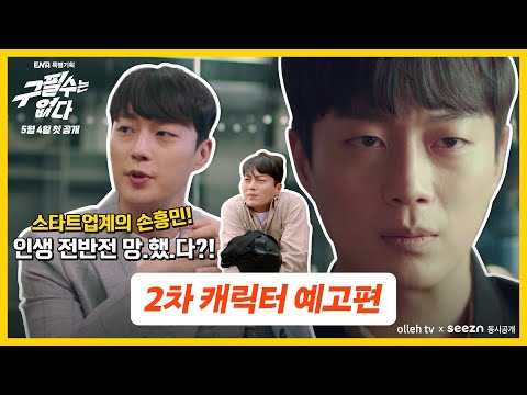 [구필수는 없다] 2차 캐릭터 예고편 예고편