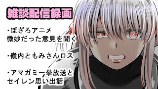ぼざろアニメ微妙だった意見を聞きました・他【作業用BGM】