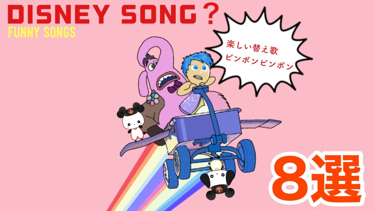 クスッと笑えるディズニーあるある替え歌まとめ【共通テスト勉強用BGM】