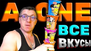 #лапшабыстрогоприготовления A-ONE обзор на все вкусы Самой Тайской лапши. Обзор лапши A-ONE на всю линейку Тайского производителя. Четыре лапши, четыре оригинальных вкуса. 
Лапша A-ONE обзор на все вкусы Самой Тайской лапши
   • Лапша