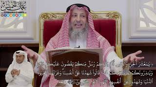 976 - (يَٰمَعۡشَرَ ٱلۡجِنِّ وَٱلۡإِنسِ أَلَمۡ يَأۡتِكُمۡ رُسُلٞ مِّنكُمۡ يَقُصُّون...) -عثمان الخميس