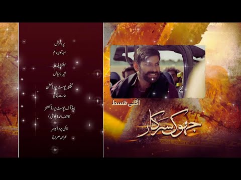 Jhok Sarkar Episode 09 Teaser - [ Farhan Saeed - Hiba Bukhari ] 25th July